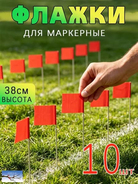 Флажки на палочке светофор (комплект из 10 шт. красный)