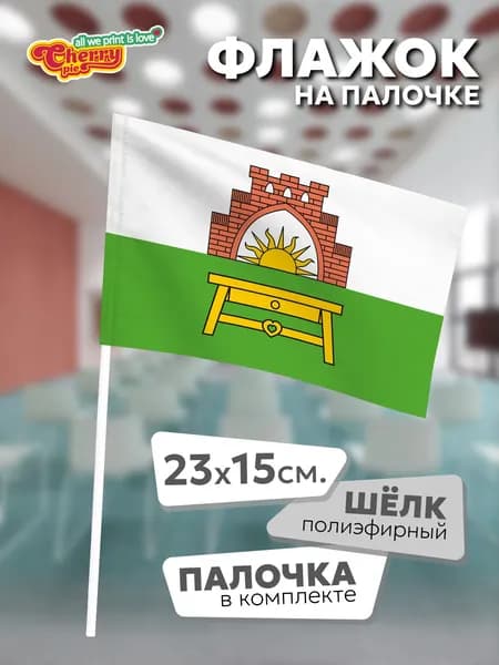 Флаг 23x15 на палочке Нестеровский район (Калининградская область)