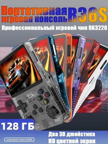 Портативная игровая консоль/2500 мАч, несколько цветов, 128 ГБ, Игровая приставка