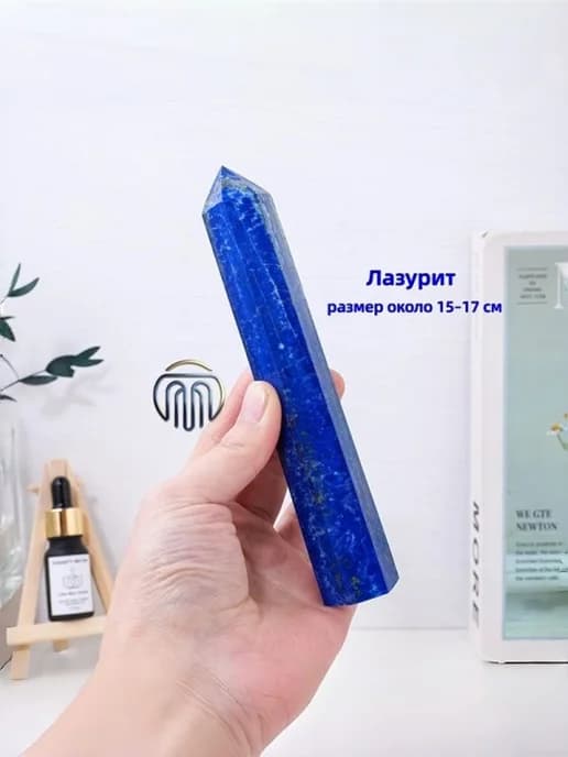 Лазурит 15-17 см энергетический камень амулет-оберег