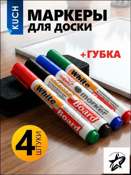 KUCH Маркер Спиртовой, толщина: 4 мм, 4 шт.для магнитно-маркерной доски