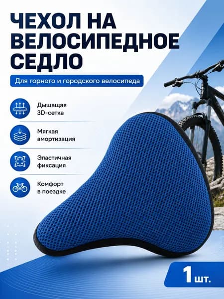 Чехол для велосипеда