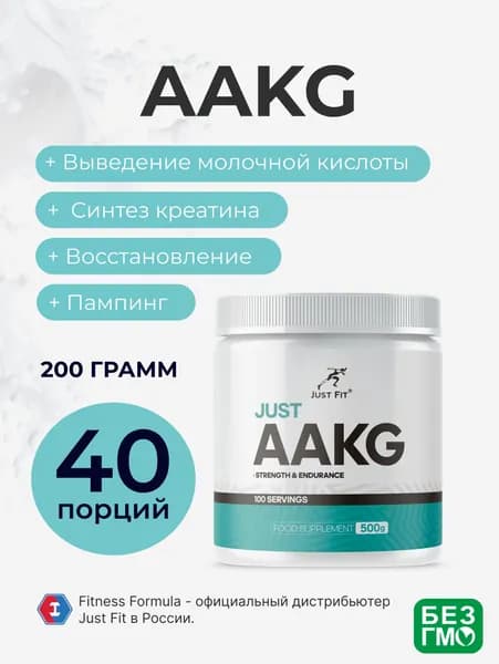 Аргинин ААКГ(аргинин альфа-кетоглутарат) Джаст Фит, Just Fit Just AAKG 200 г.
