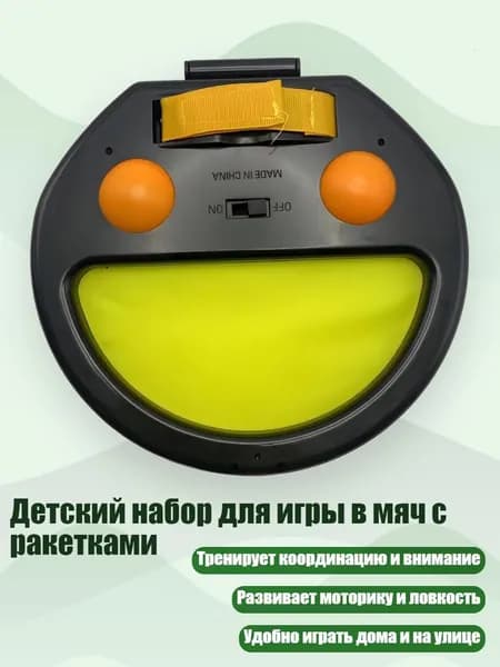 Детский набор для игры в мяч с ракетками, 1 комплект