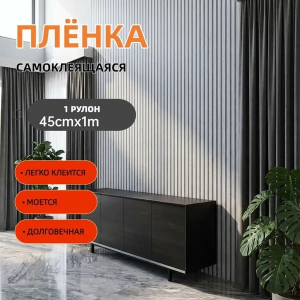 Самоклеящиеся обои в серо-белую вертикальную полоску под дерево, виниловая пленка для современного и минималистичного декора