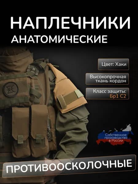 Наплечники тактические с баллистикой СВМПЭ Бр1 24 слоя Атаман Защита плеч противоосколочная олива