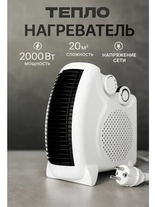 Обогреватель для дома тепловентилятор 2000Вт
