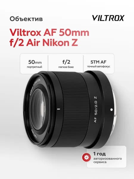 Объектив Viltrox AF 50mm f/2 Air Nikon Z