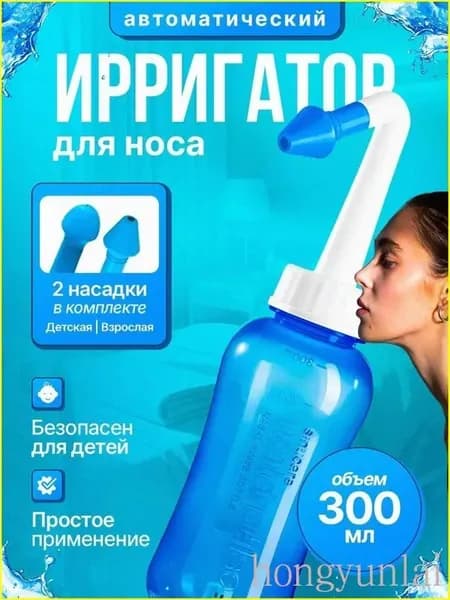 Назальный ирригатор, Устройство для промывания носа