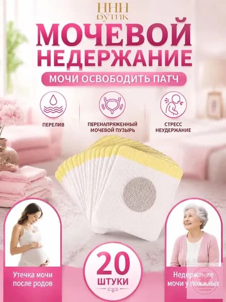пластырь от недержания мочи у женщин Урологический, От частого мочеиспускания и ночных позывов, Крепится ниже пупка