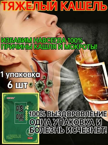Пластырь от кашля взрослый и детский 6шт