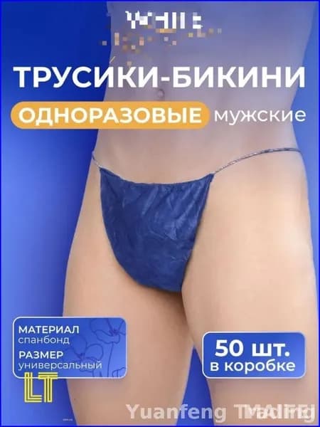 50 пар мужского белья для эпиляции, специальная одежда для медицинских операций