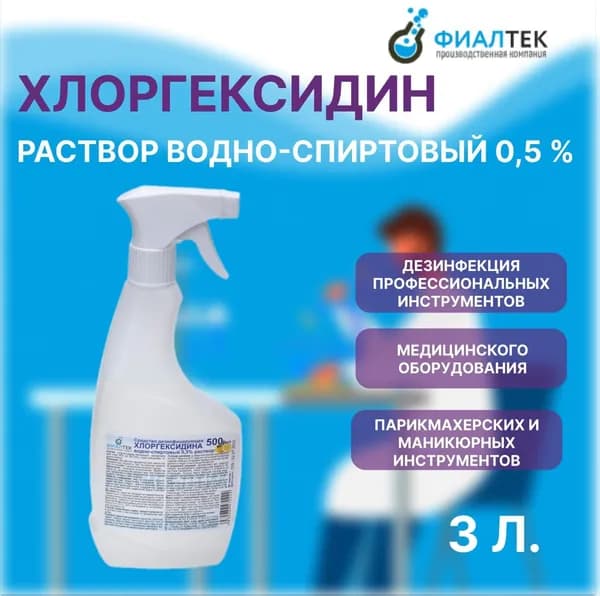 Раствор Хлоргексидина водно-спиртовый 0,5%, спрей, 0,5 л / 6 шт.