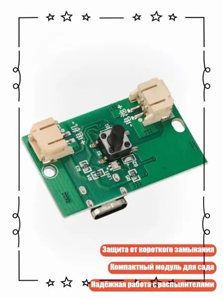 Портативный модуль аэрозоля с интерфейсами Type C для садовых устройств