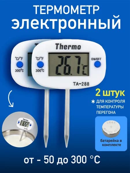 Кулинарный термометр, щуп 4 см