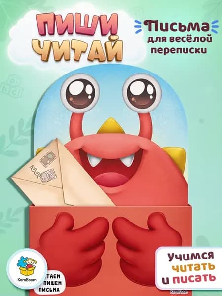 Комплект писем Гуке "Пиши-читай" учимся писать и читать