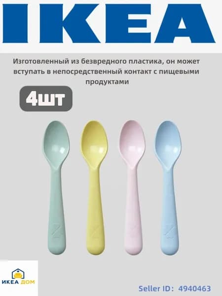 Ножи, вилки и ложки для детской посуды (IKEA KALAS), 4 шт