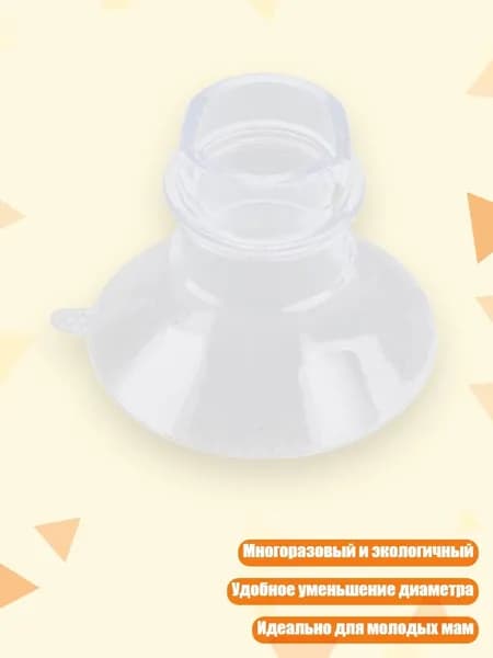 Молокоотсос Вставки для фланцев 17/19/21 мм, 19mm