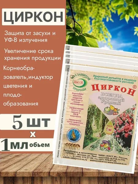 Циркон для растений в ампулах удобрение