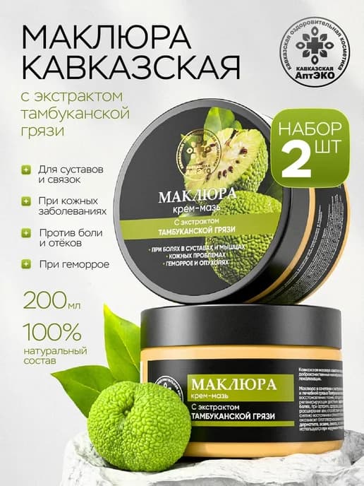 Набор мазь маклюра для суставов и тела 2шт