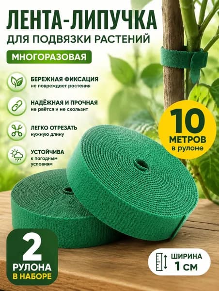 Клипсы для подвязки растений,1см,2шт