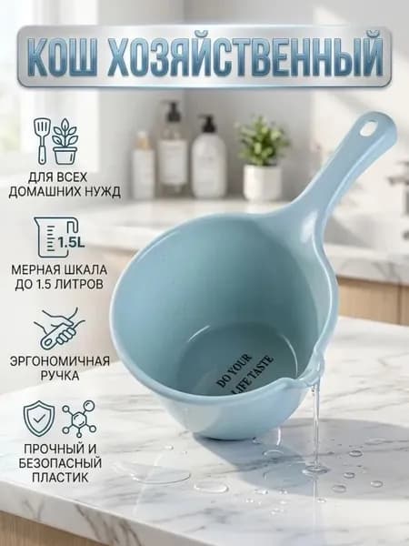 Ковш хозяйственный, пластик, 2 л, 1 шт
