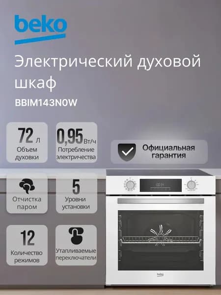 Электрический духовой шкаф Beko BBIM143N0W White