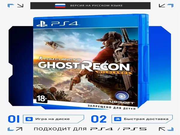 Игра Tom Clancy's Ghost Recon Wildlands игра на диске (PlayStation 4, Русские субтитры)