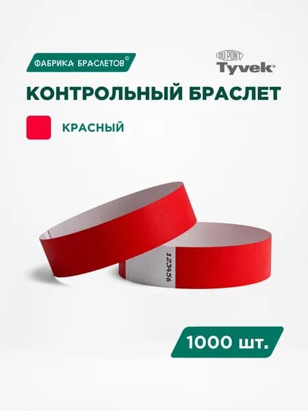 Контрольный браслет, листов: 100