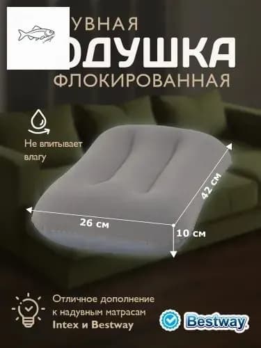 Подушка для путешествий / надувная подушка дорожная под шею для сна Bestaway 42х26х10см 67121