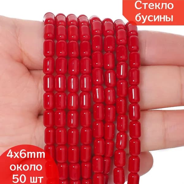Бусины-трубочки из красный стекла 4 6 мм, примерно 50 шт.