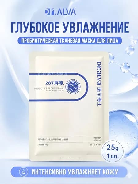 Dr.ALVA Маска косметическая Противоотечный Для чувствительной кожи