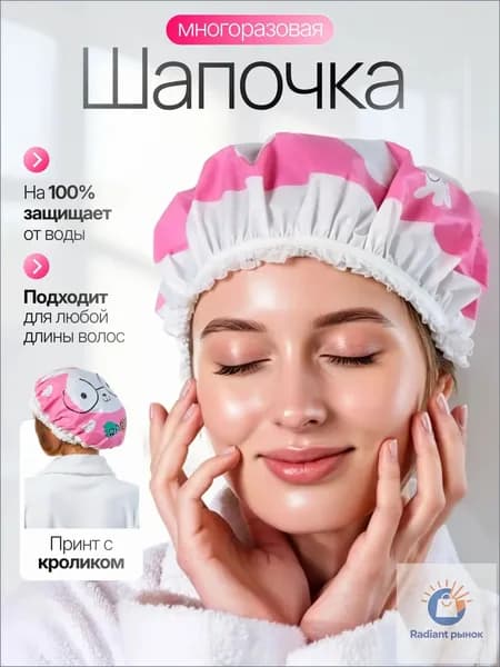 Шапочка для душа многоразовая, шапочка для масок