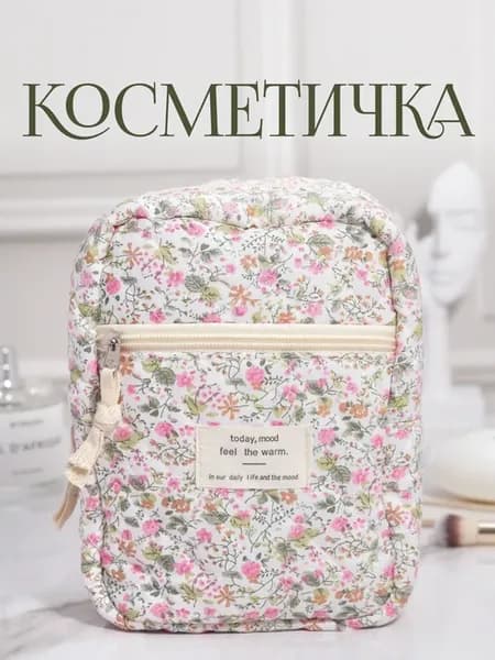 Косметичка маленькая органайзер мягкая