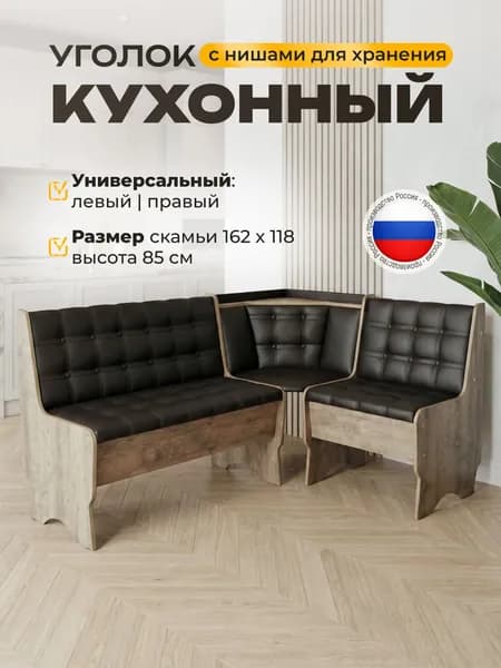 Кухонный уголок без стола, скамья на кухню 118х162 см Аленка-17, дуб сандал/Терра 118