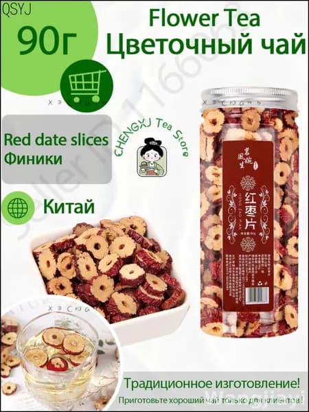 Китайские финики сушеные Унаби 90 гz