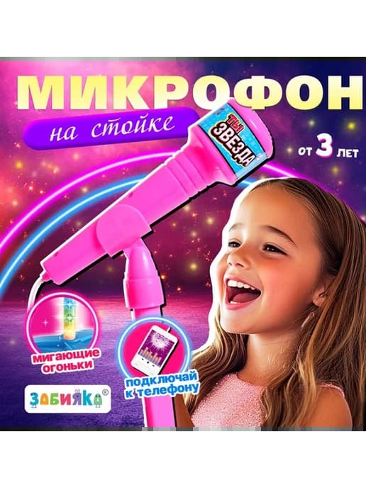 Микрофон «Ты звезда» высота 80 см цвет розовый