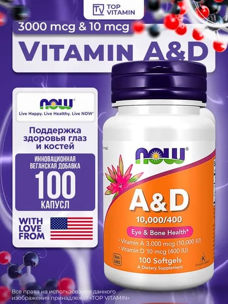 Now Foods Витамин A & D 10000 IU/400 IU, 100 гелевых капсул