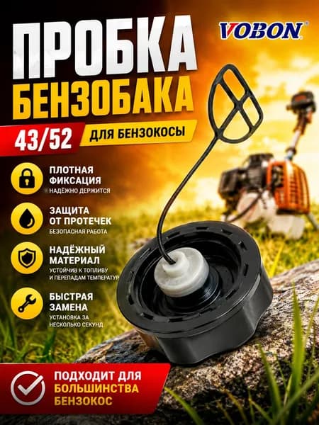 Пробка бензобака 430/520