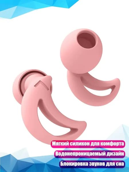 Высокопроизводительные многоразовые беруши для сна и учёбы, Розовый