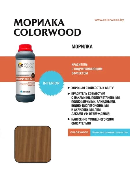 Водная морилка COLORWOOD Темный орех, 0.5л