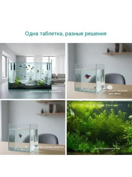 Средство для удаления водорослей из аквариума