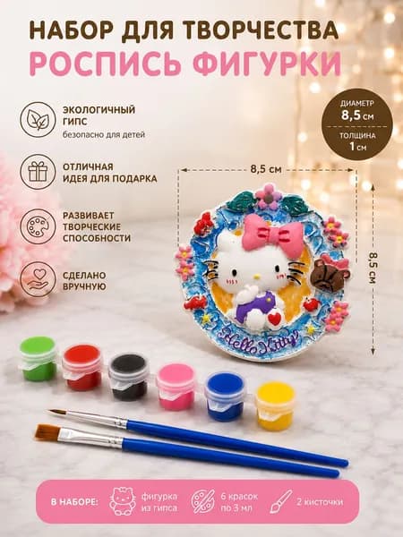 Набор Hello Kitty для раскрашивания 2D из гипса