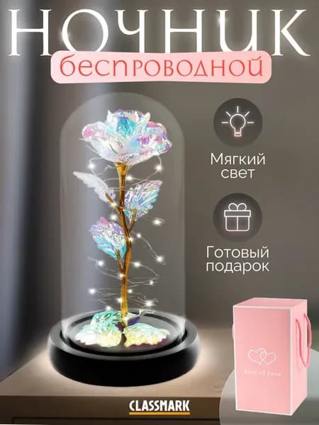Готовый подарок - Ночник роза в колбе с подсветкой