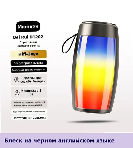 Портативная колонка с Bluetooth и мощным басом для компьютера и улицы