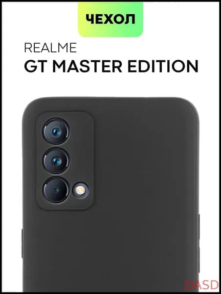 Чехол для Realme GT Master Edition и Realme X7 Max (Реалми ГТ Мастер Эдишн и Рилми Икс 7 Макс), тонкая накладка BROSCORP из качественного силикона с матовым покрытием и защитой камер, чернаяFAWFFA