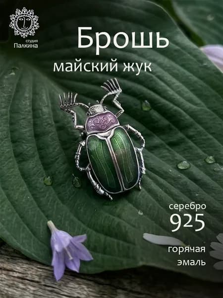 Брошь Жук майский