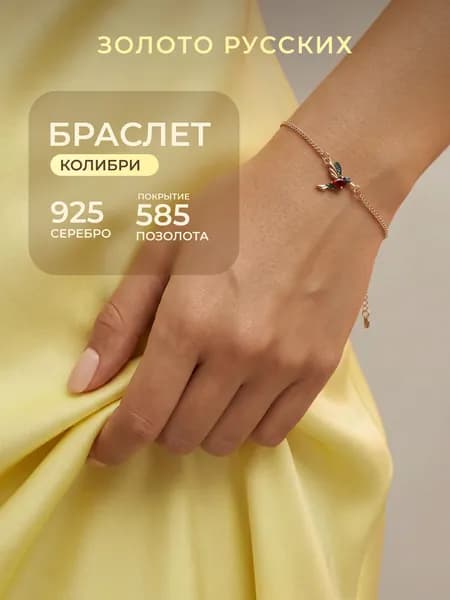 Серебряный браслет женский 925