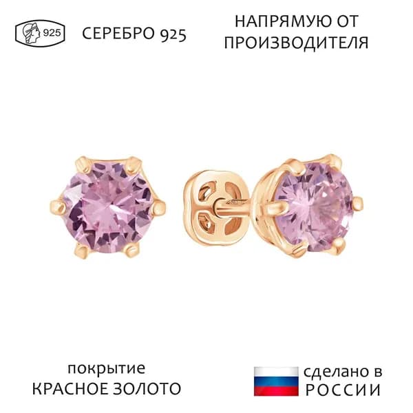 Серебряные серьги гвоздики (пусеты) с розовым нанокристаллом 5 мм. / покрытие Красное Золочение