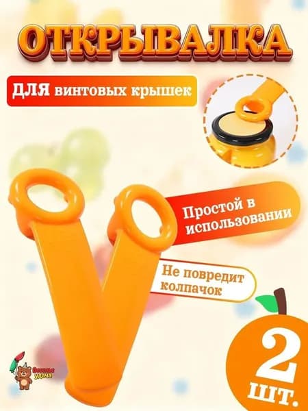 Открывалка, 12.7 см, 2 шт
